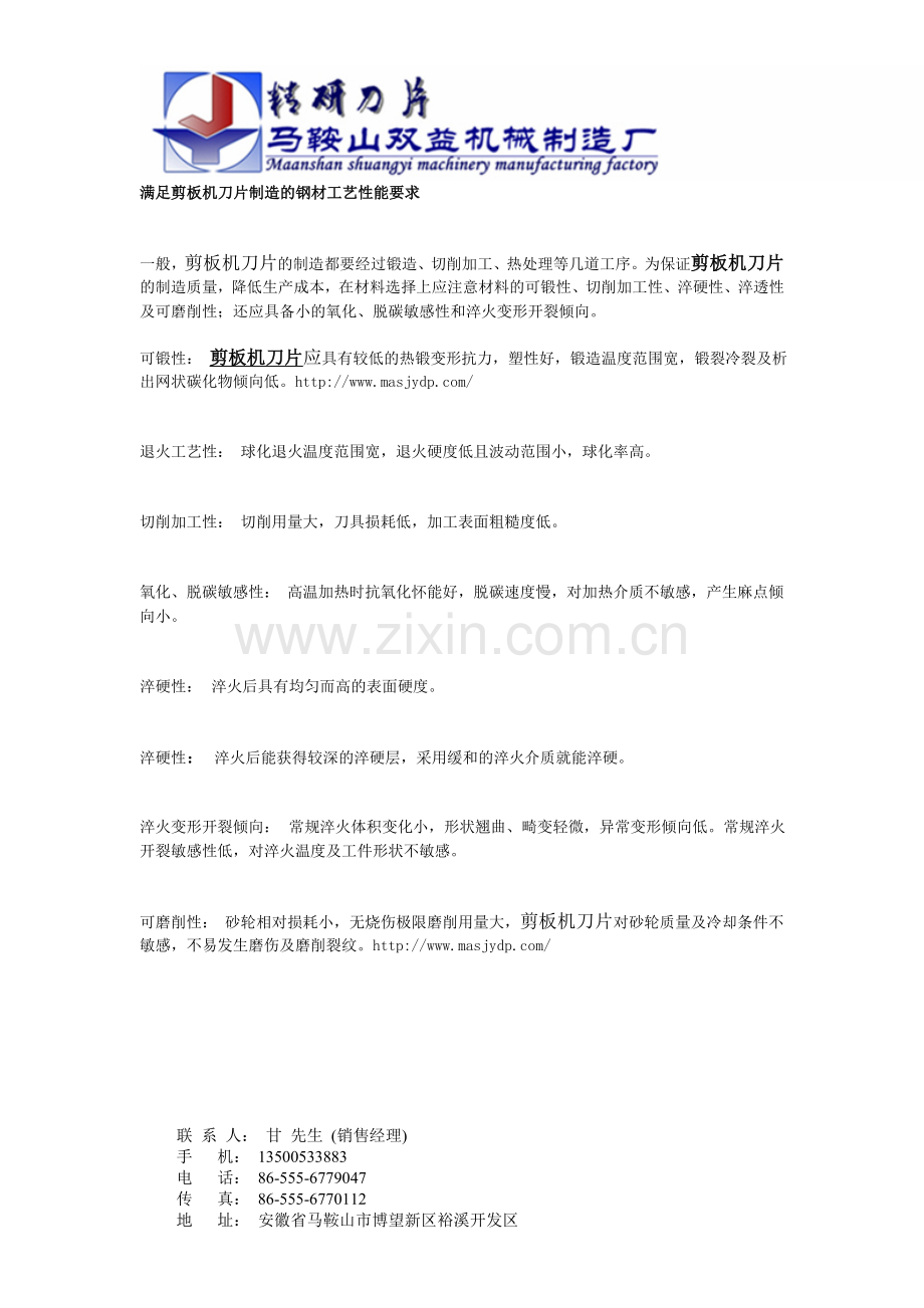 满足剪板机刀片制造的钢材工艺性能要求.doc_第1页