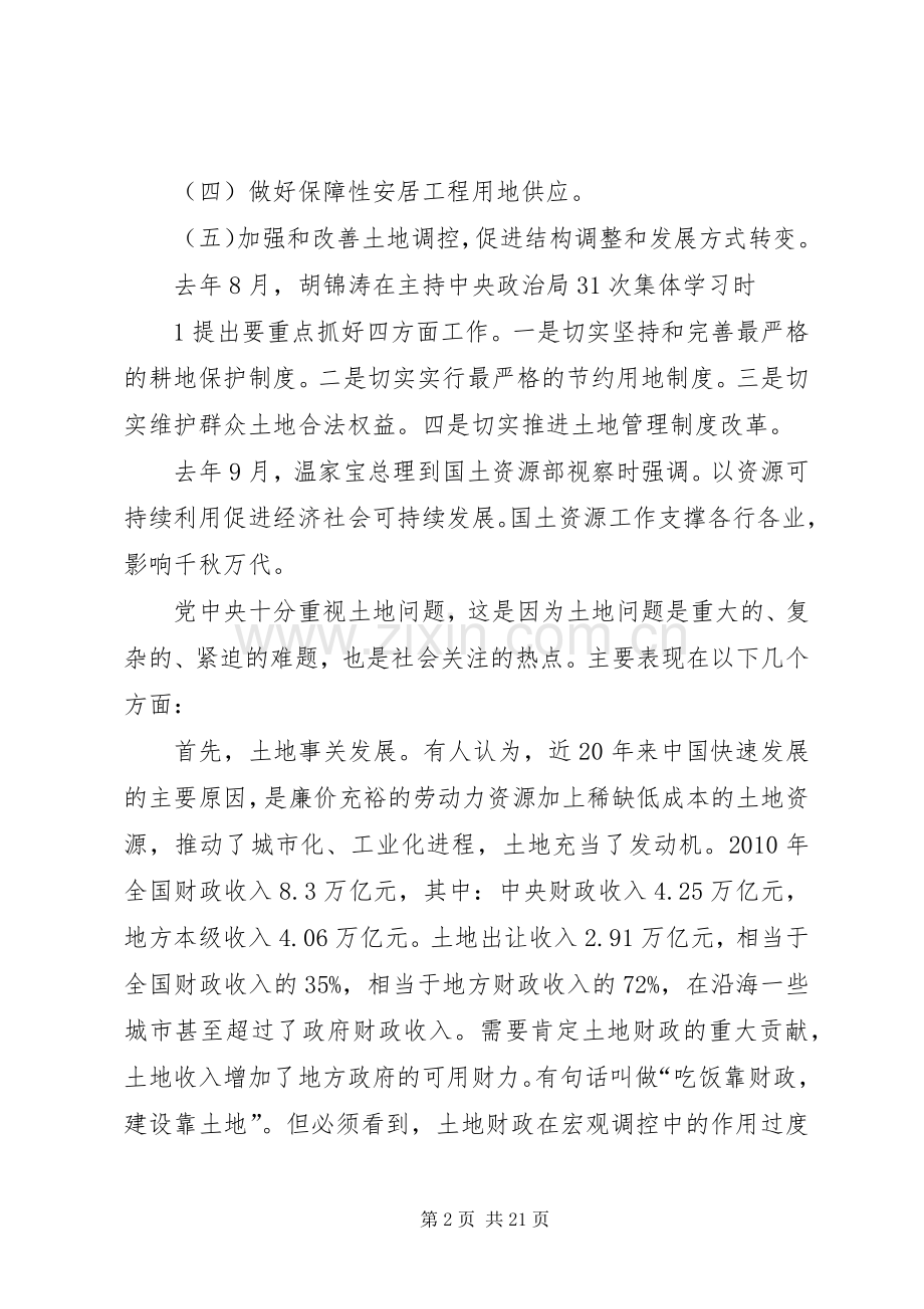 土地督察规章制度与实践(学员).docx_第2页