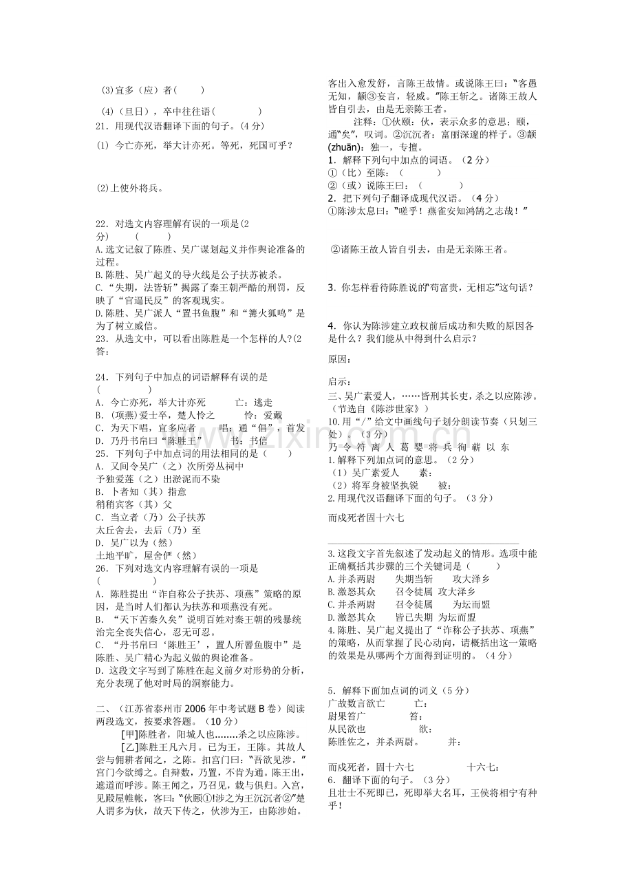 陈涉世家中考题集.doc_第2页