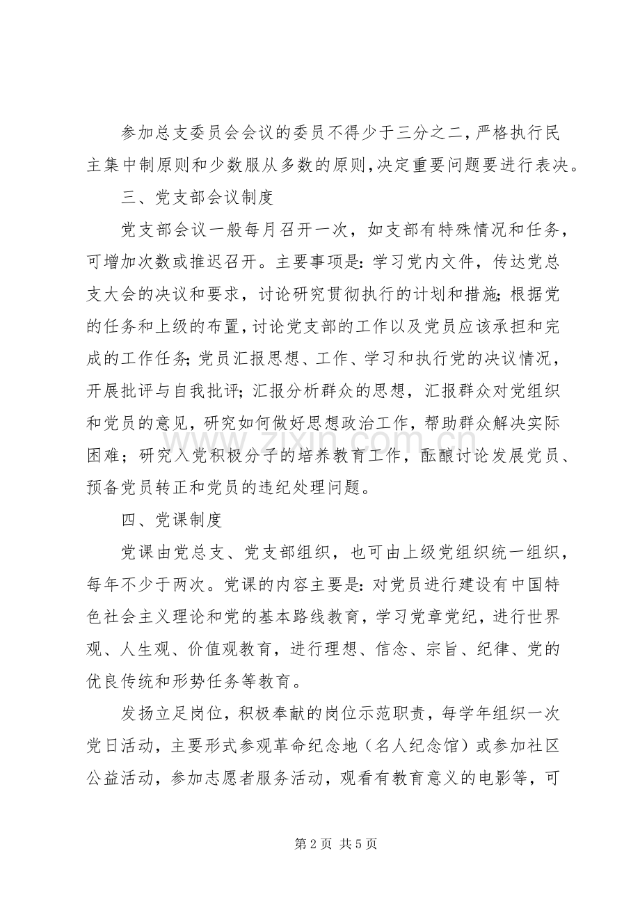 城舒中学党总支工作规章制度.docx_第2页