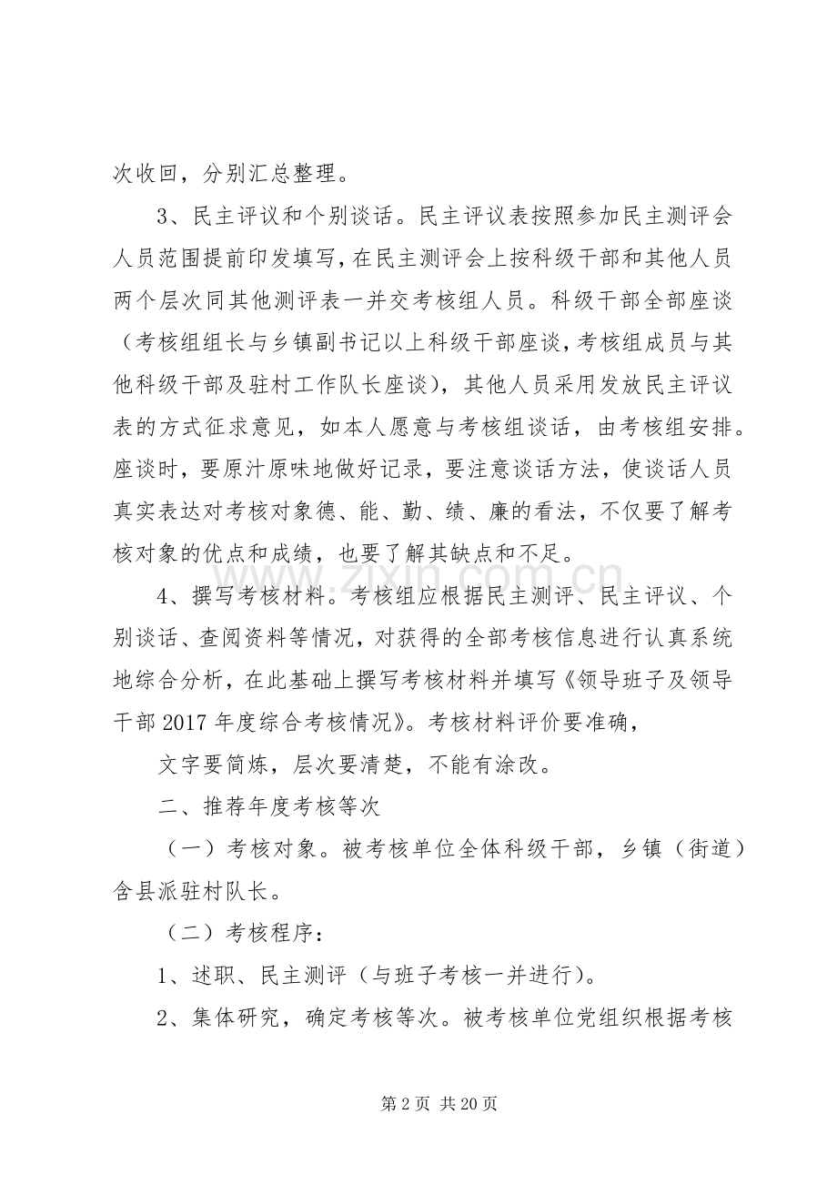 年度考核工作程序及要求.docx_第2页