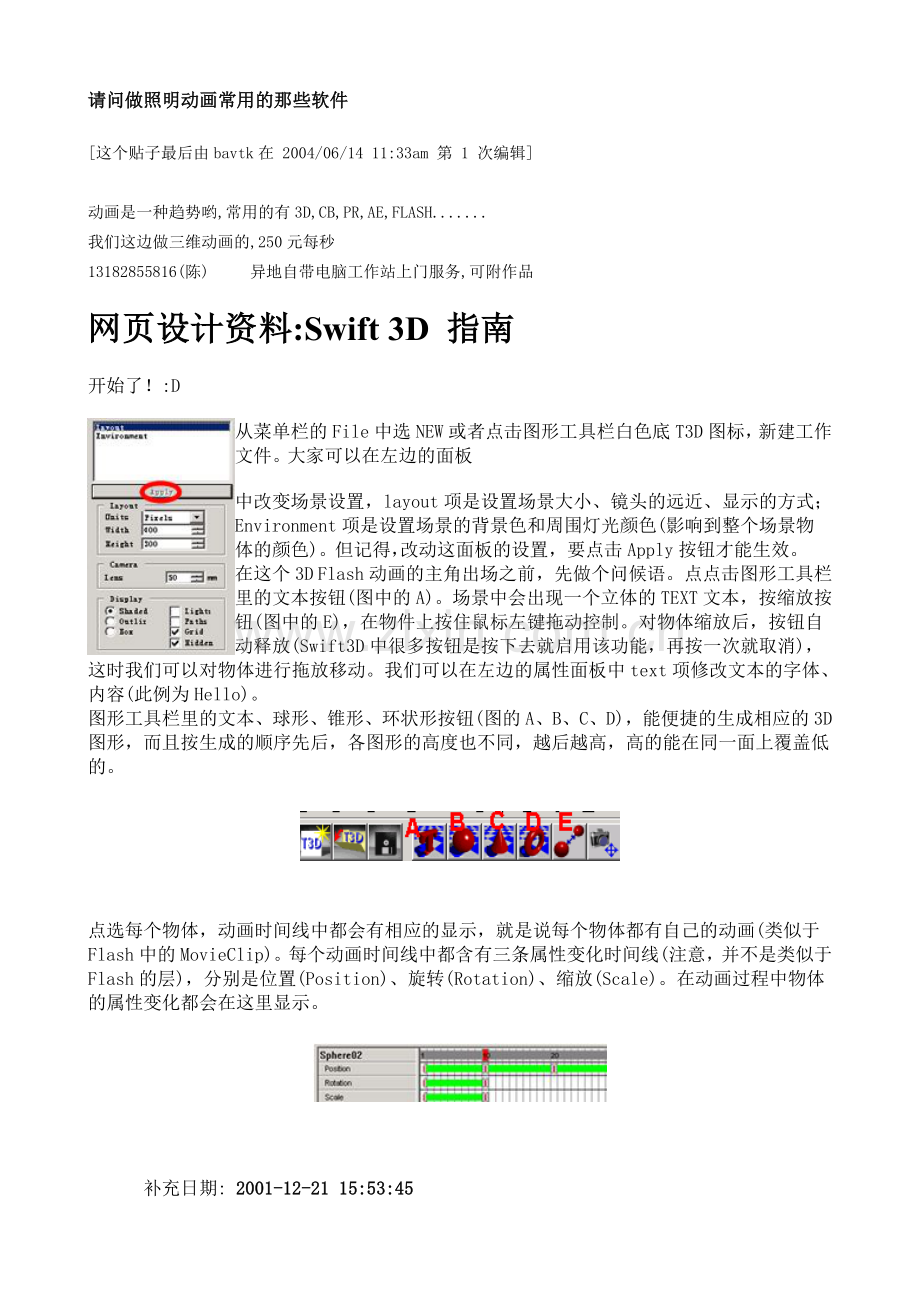 灯光效果制作.doc_第1页