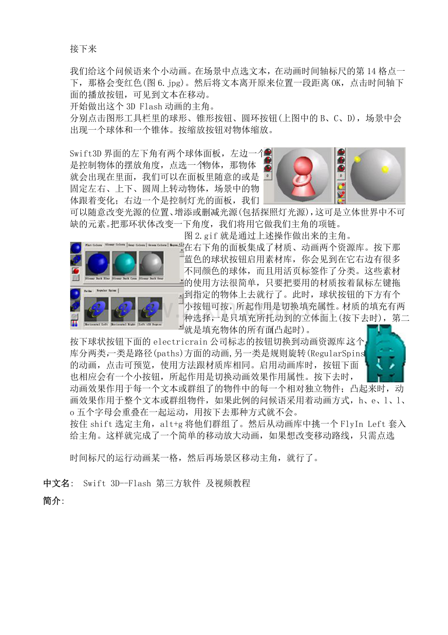 灯光效果制作.doc_第2页