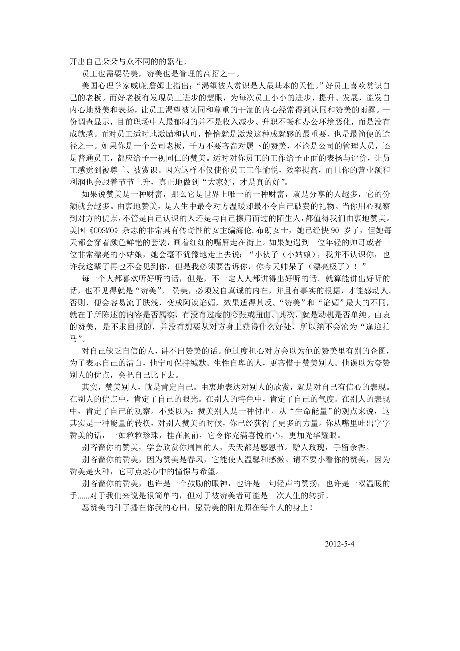 别吝啬你对他人的赞美.doc_第2页