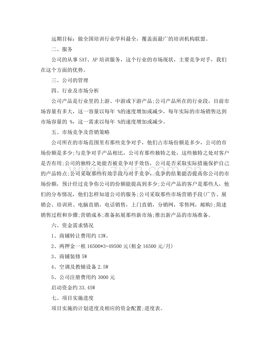 教育培训计划书范文3篇 .docx_第2页