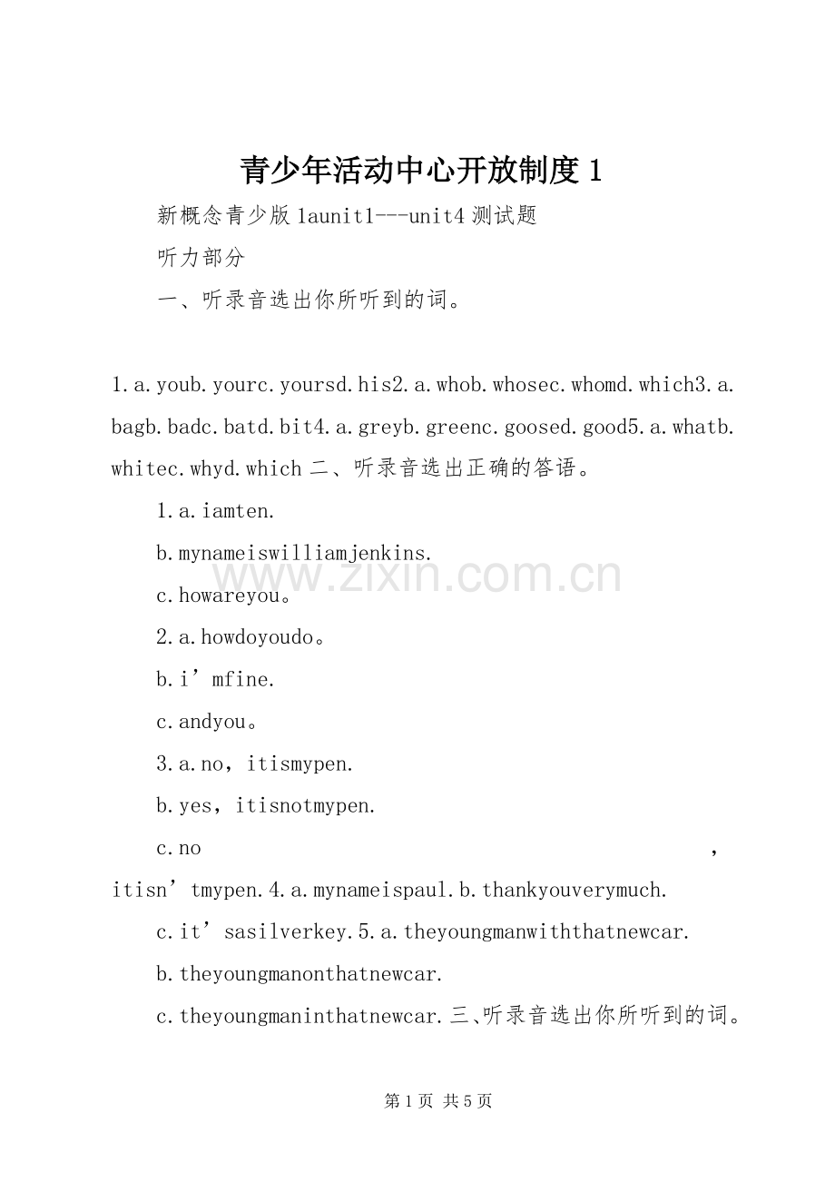 青少年活动中心开放规章制度1 .docx_第1页