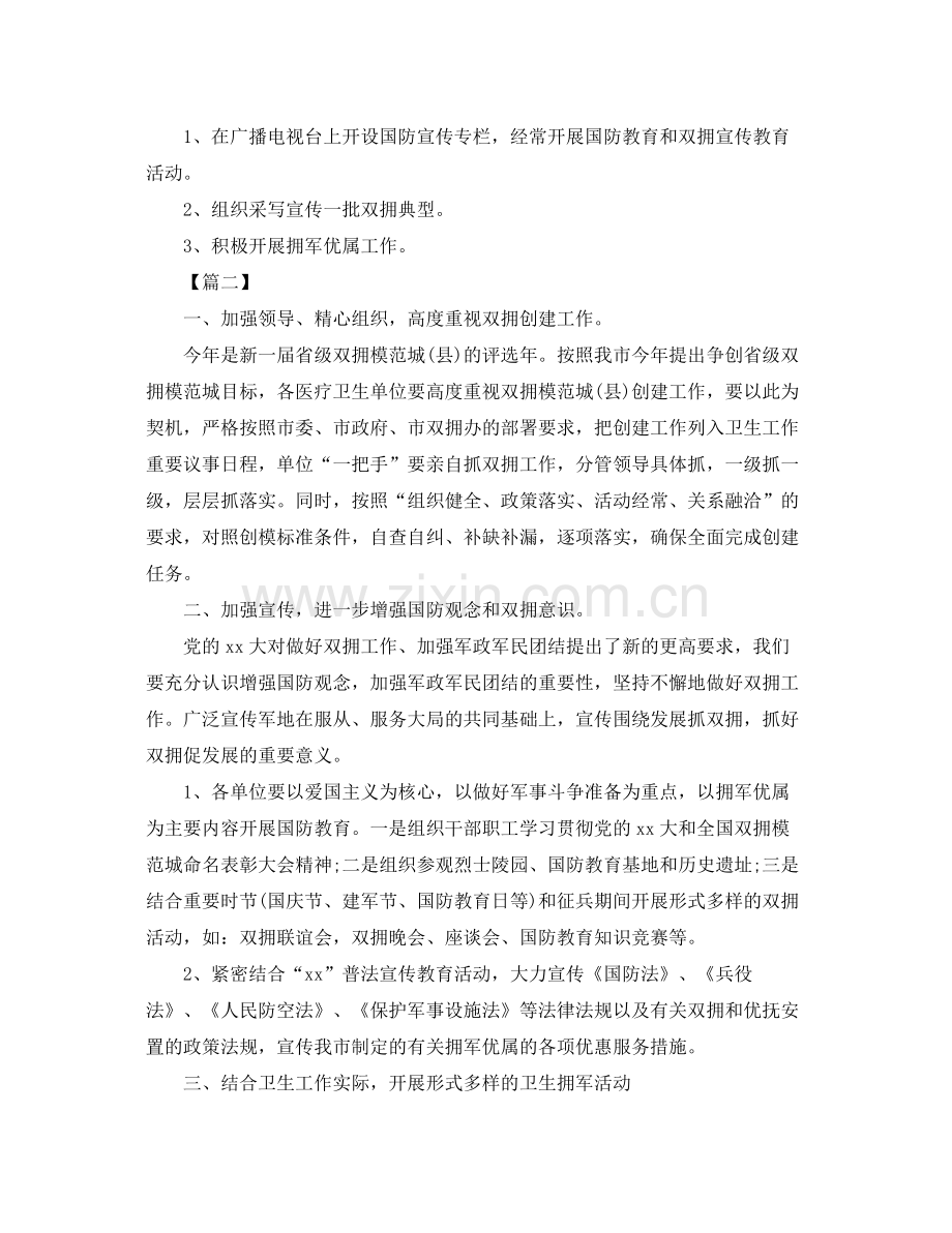 2020年双拥月度工作计划三篇 .docx_第2页