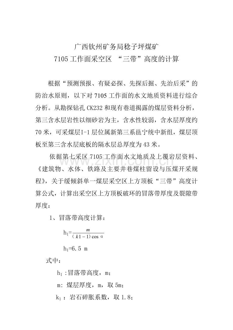工作面采空区三带计算.doc_第1页