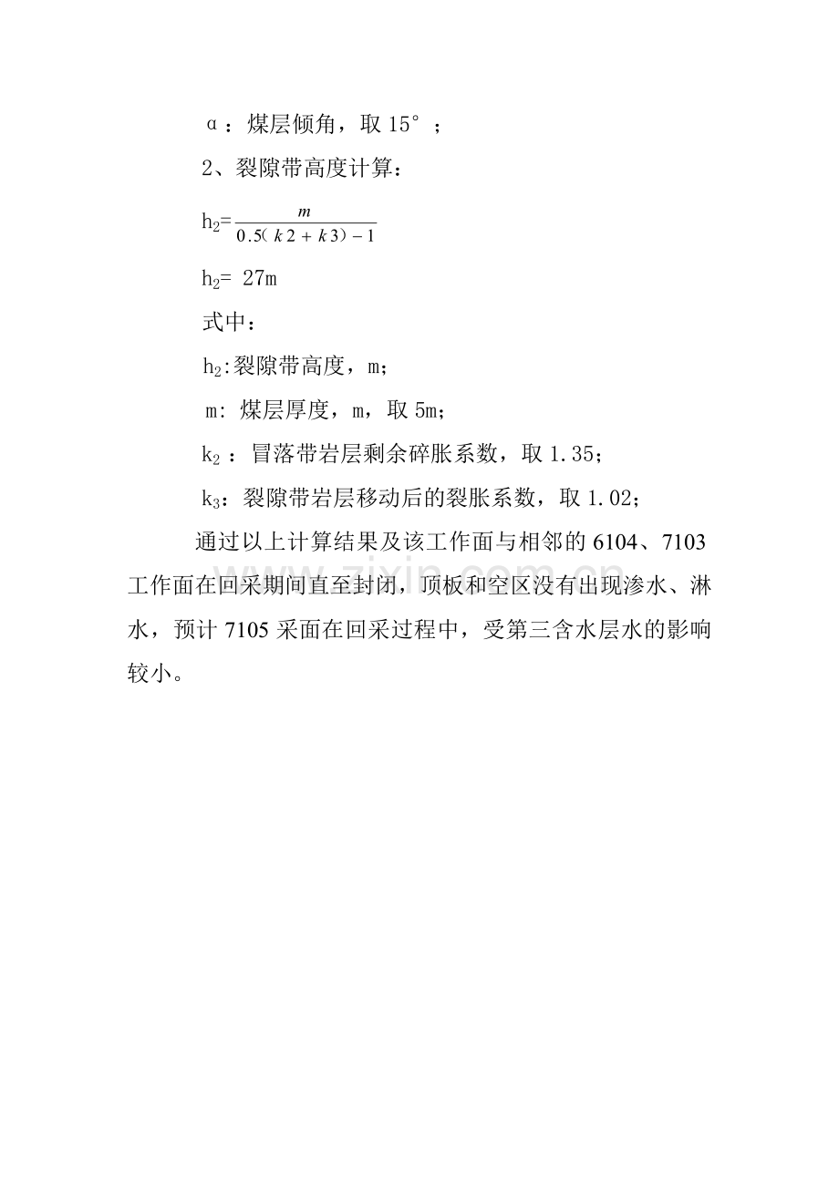 工作面采空区三带计算.doc_第2页