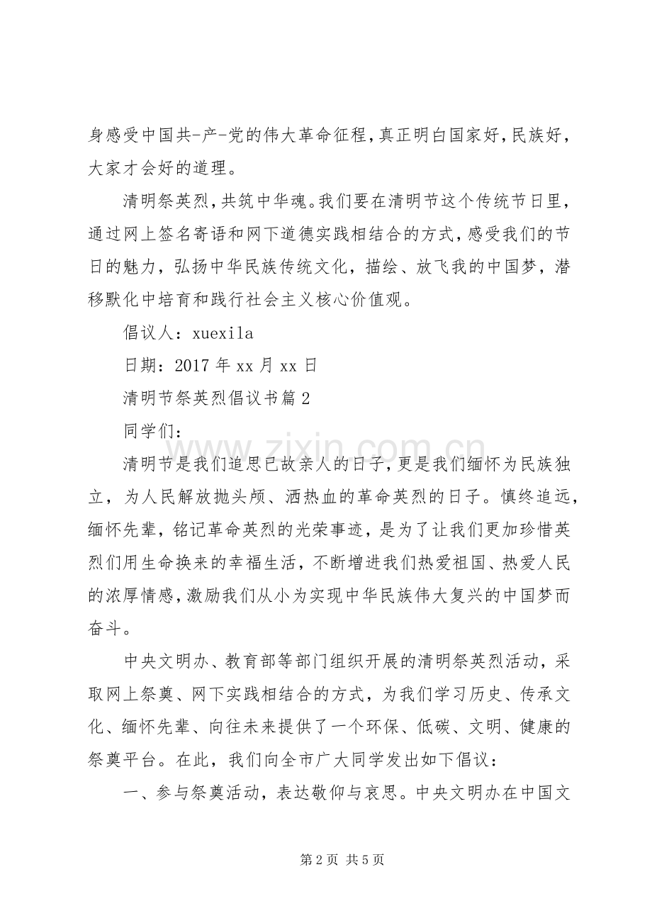 清明节祭英烈倡议书范文.docx_第2页
