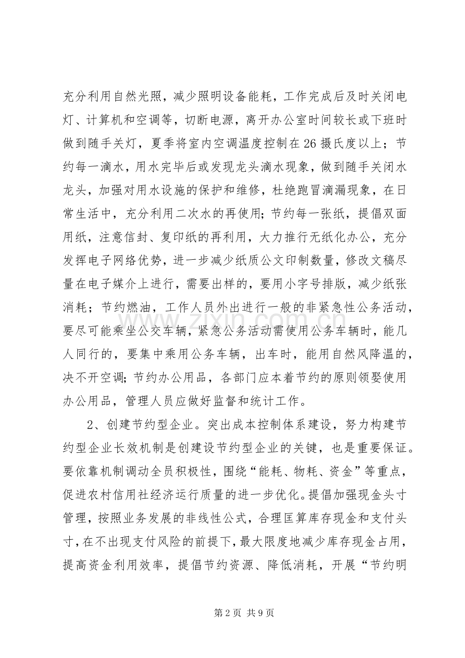 关于创建节约型社会的倡议书范文_1.docx_第2页