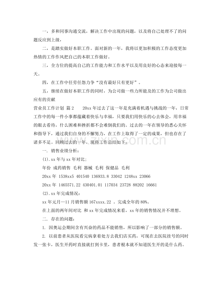 关于营业员工作计划三篇 .docx_第2页