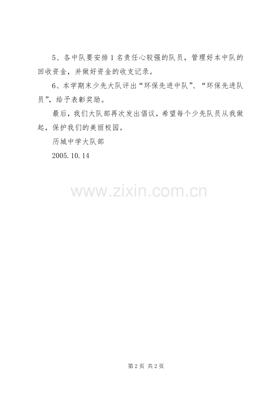 第四教育署历城中学环保倡议书范文.docx_第2页