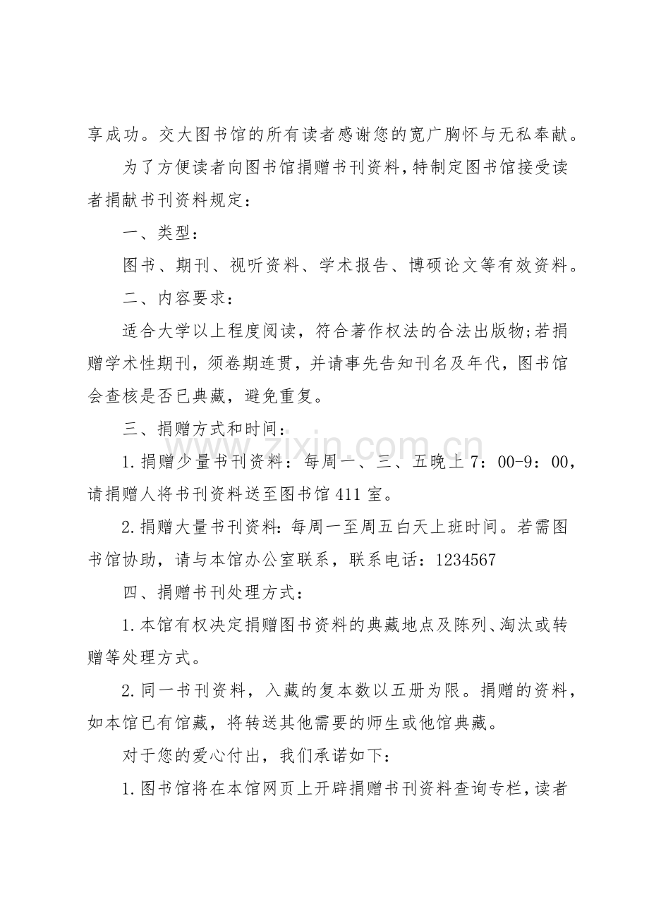 图书捐赠倡议书范文(12).docx_第2页