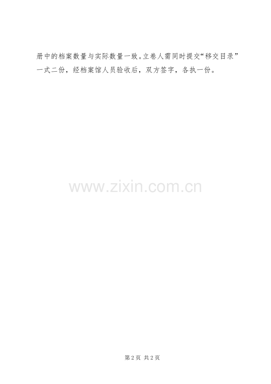 大学档案移交、接收规章制度 .docx_第2页