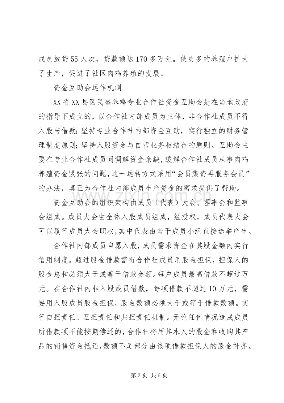 以农民专业合作社为基础的资金互助规章制度分析.docx_第2页