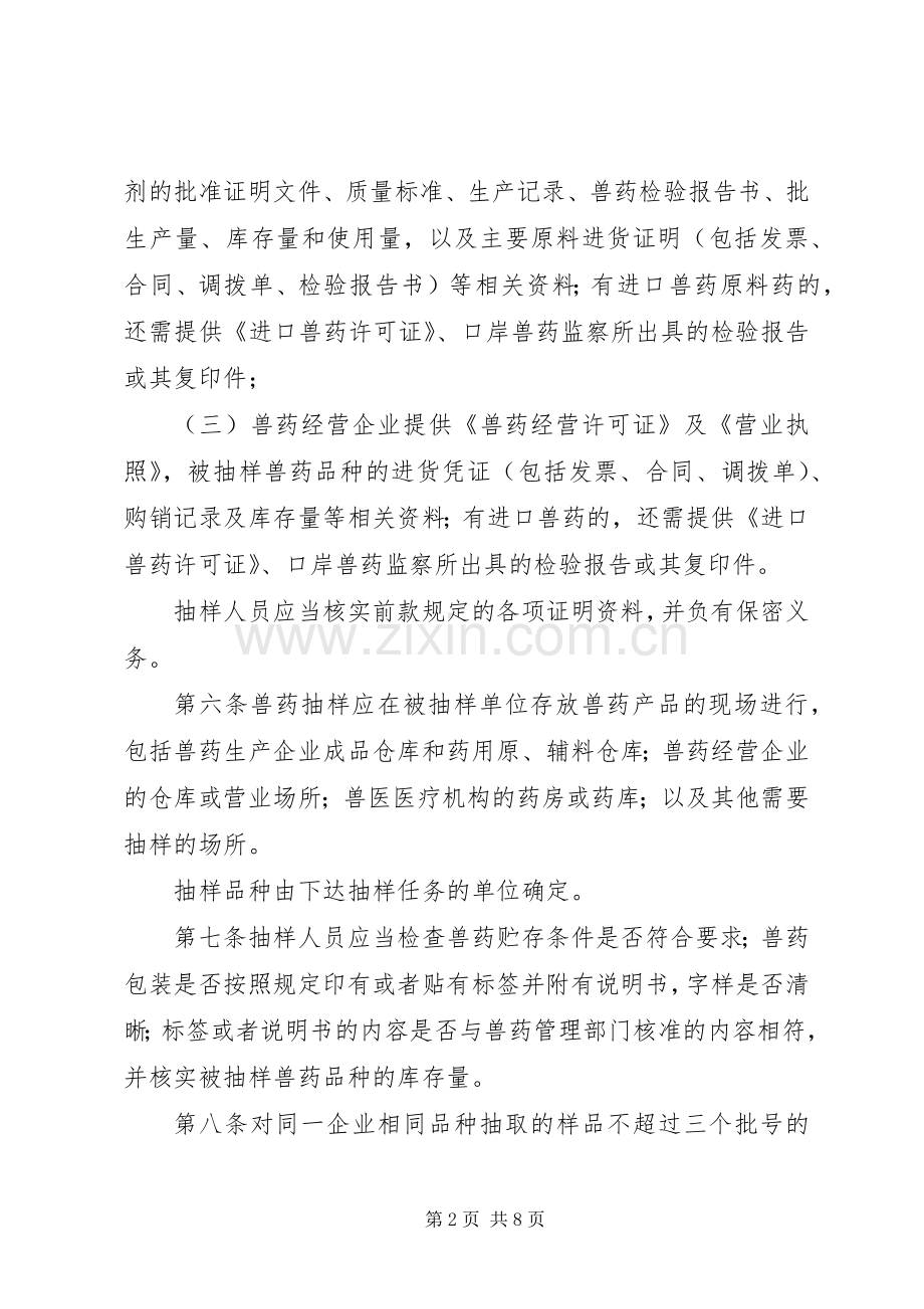 动物药品质量检验规章制度.docx_第2页