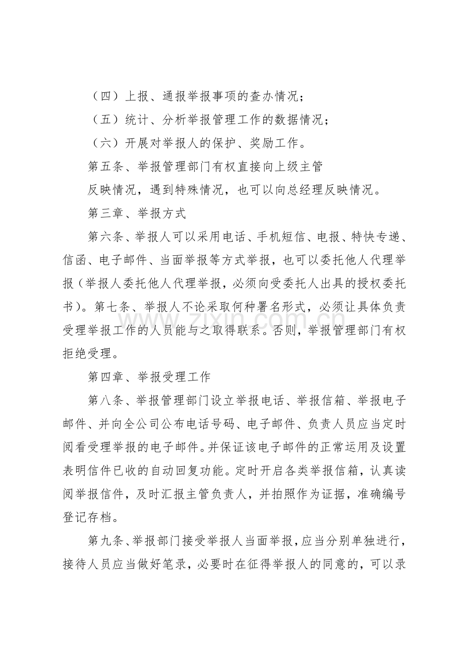公司监察举报规章制度细则.docx_第2页