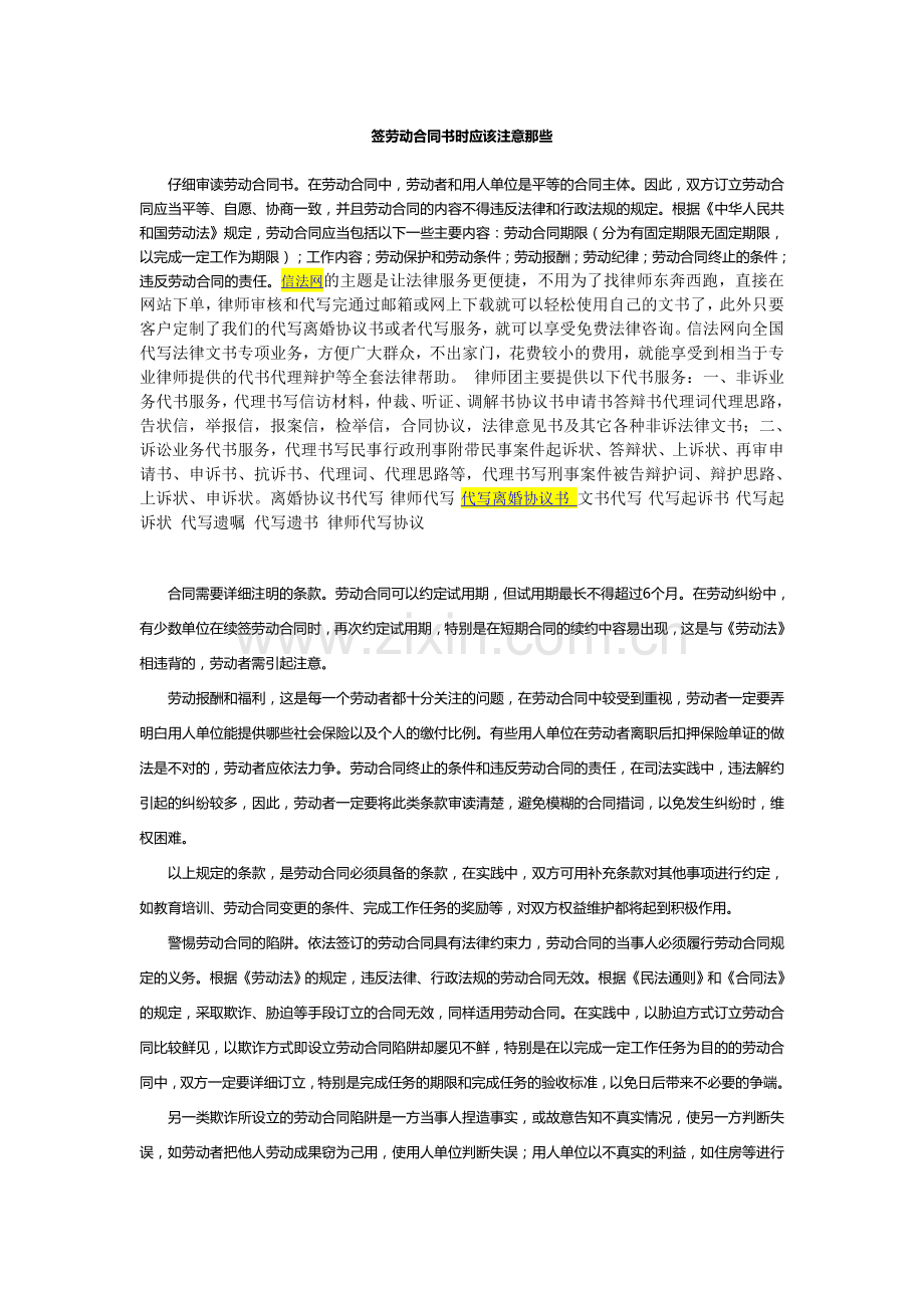 签劳动合同书时应该注意那些.doc_第1页