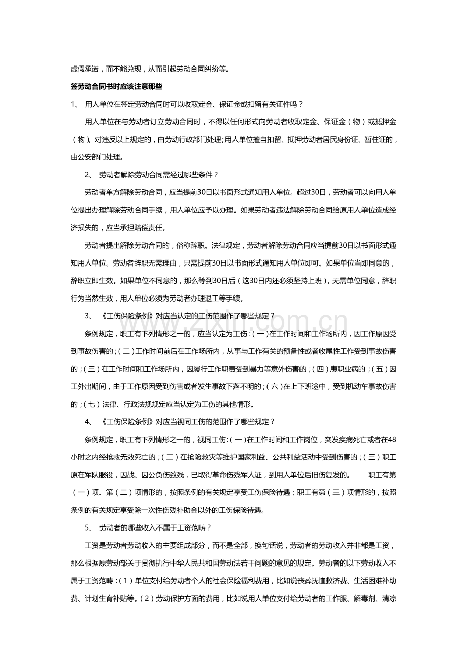 签劳动合同书时应该注意那些.doc_第2页