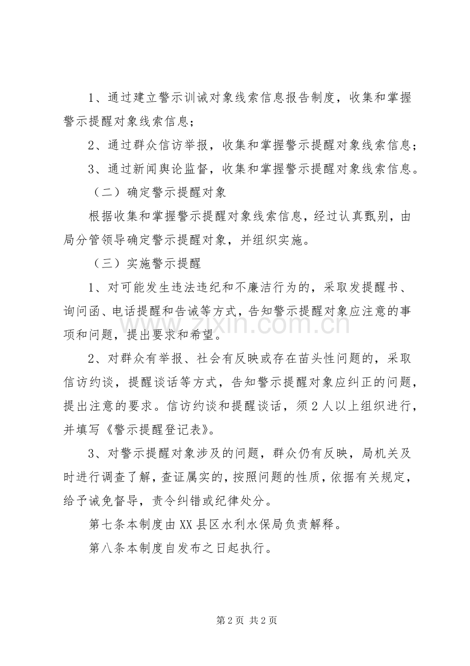 党员干部警示提醒规章制度.docx_第2页
