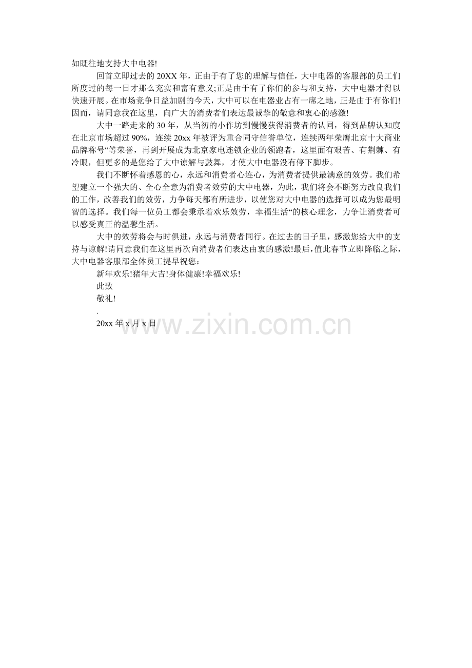 春节对客户的感谢信.doc_第2页