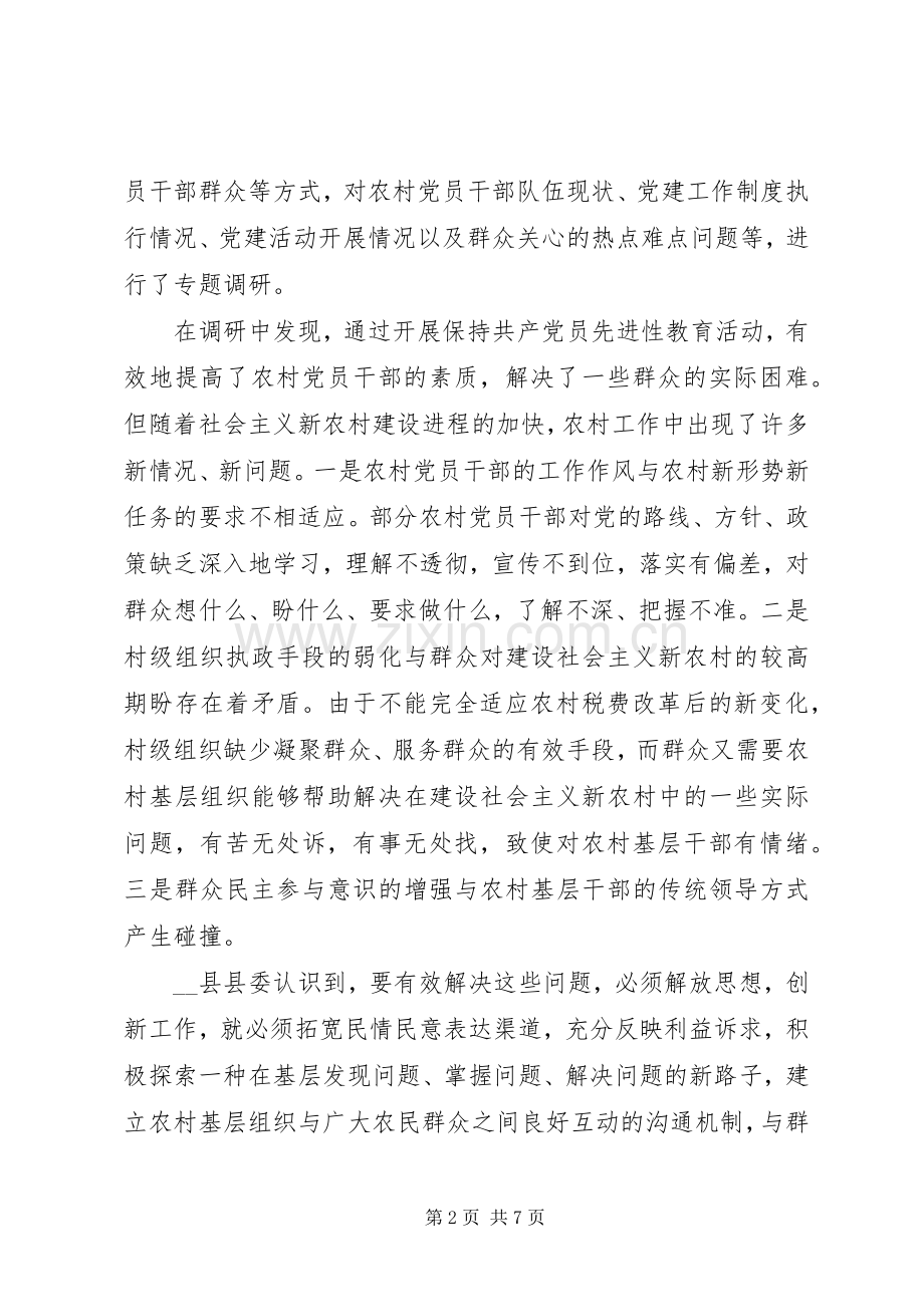 推行民情民意访谈规章制度的经验做法.docx_第2页