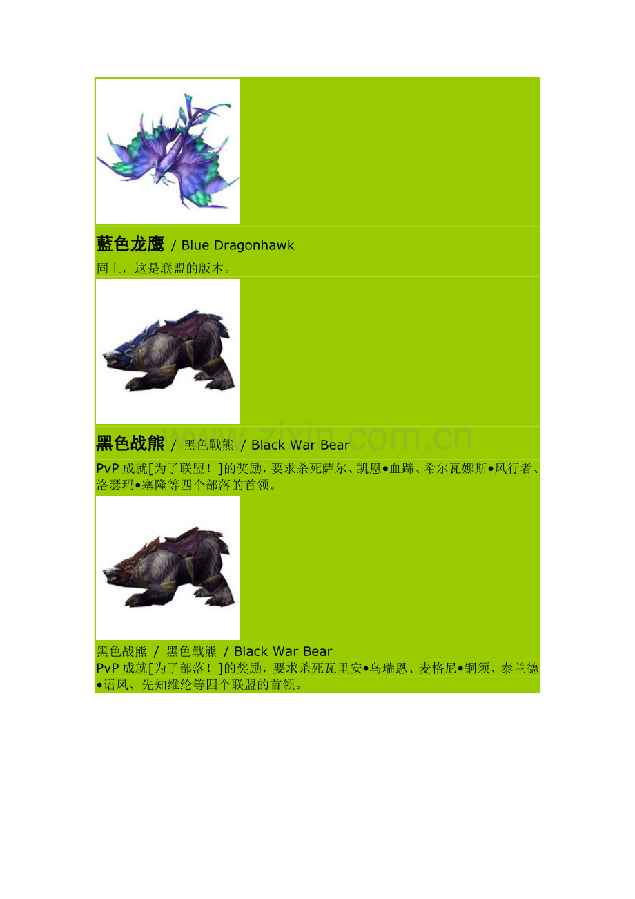 魔兽坐骑系列5—成就.doc_第2页