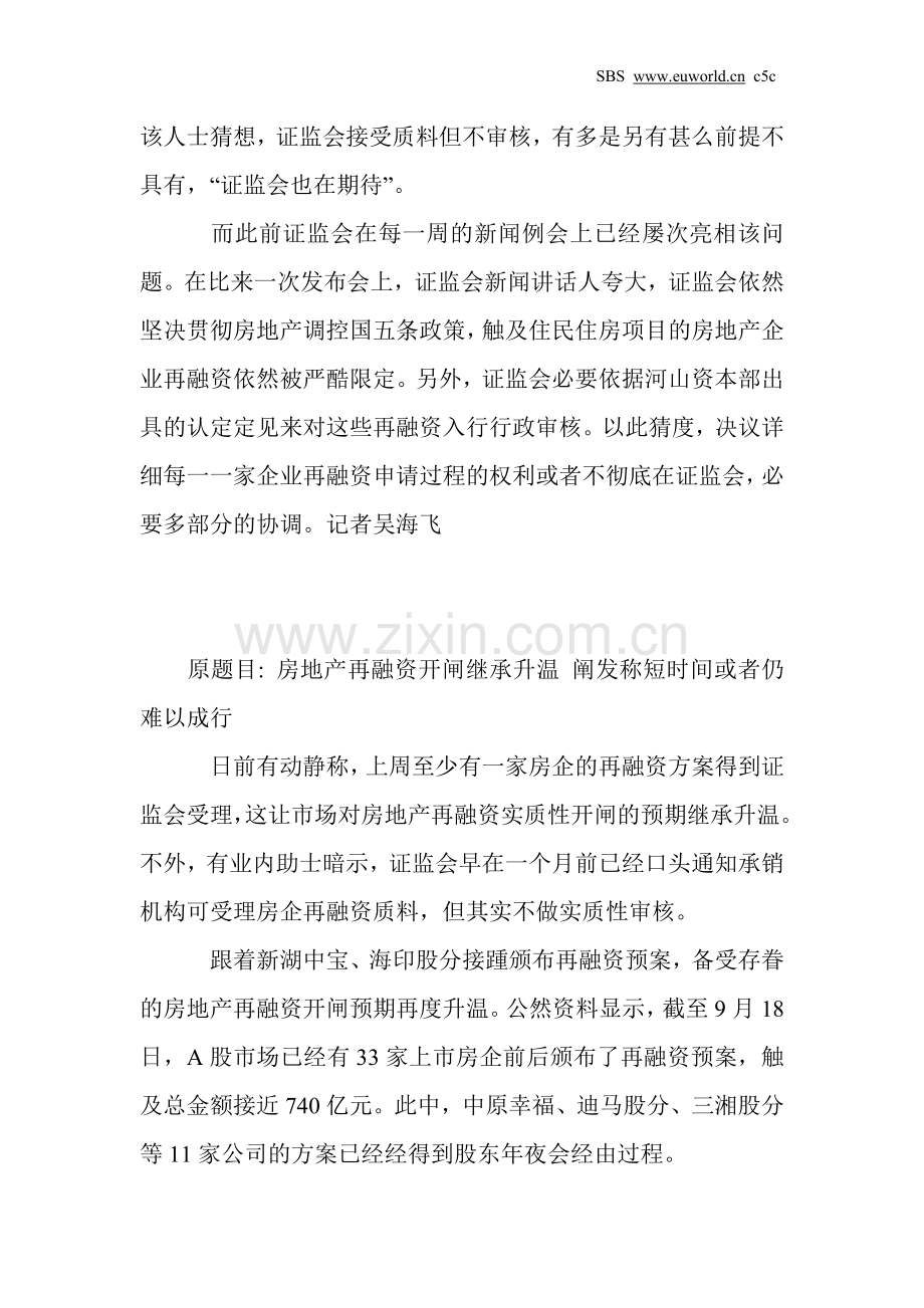 房地产再融资开闸继续升温 分析称短期或仍难以成行.doc_第2页