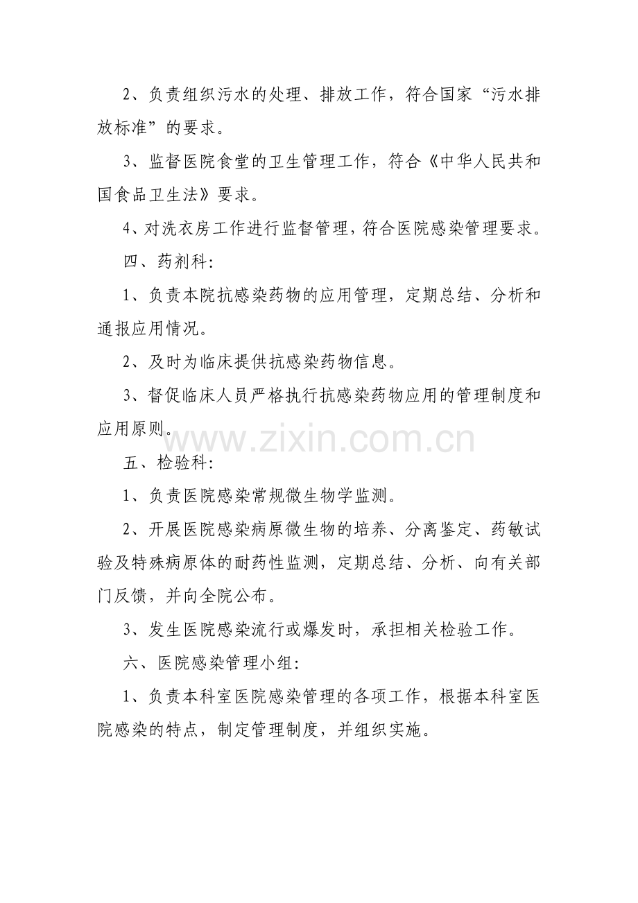 卫生院感染管理各部门职责.doc_第2页