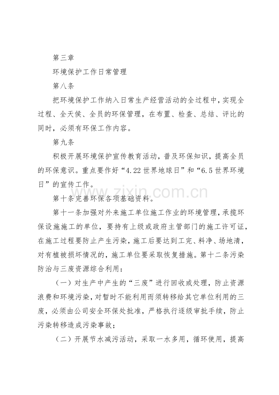 煤矿企业环境保护规章制度管理.docx_第2页