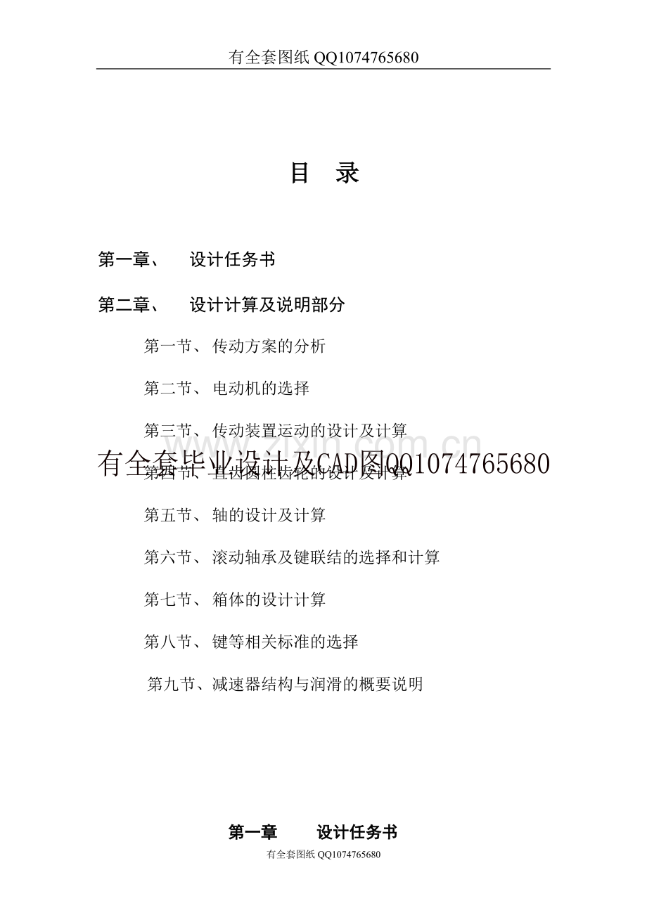 级圆柱齿轮减速器(有全套图纸）.doc_第2页
