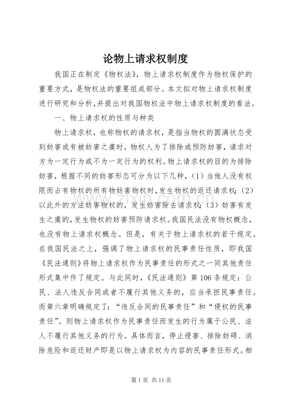 论物上请求权规章制度.docx_第1页