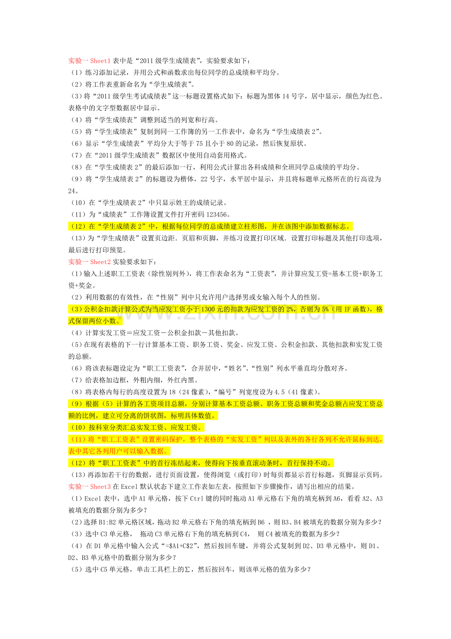 Excel复习题.doc_第1页