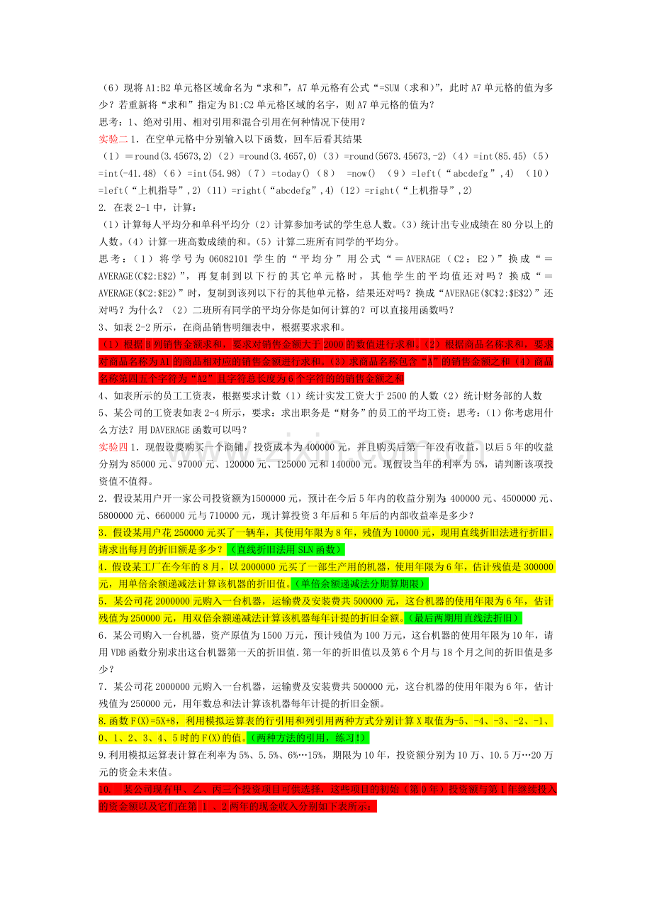 Excel复习题.doc_第2页