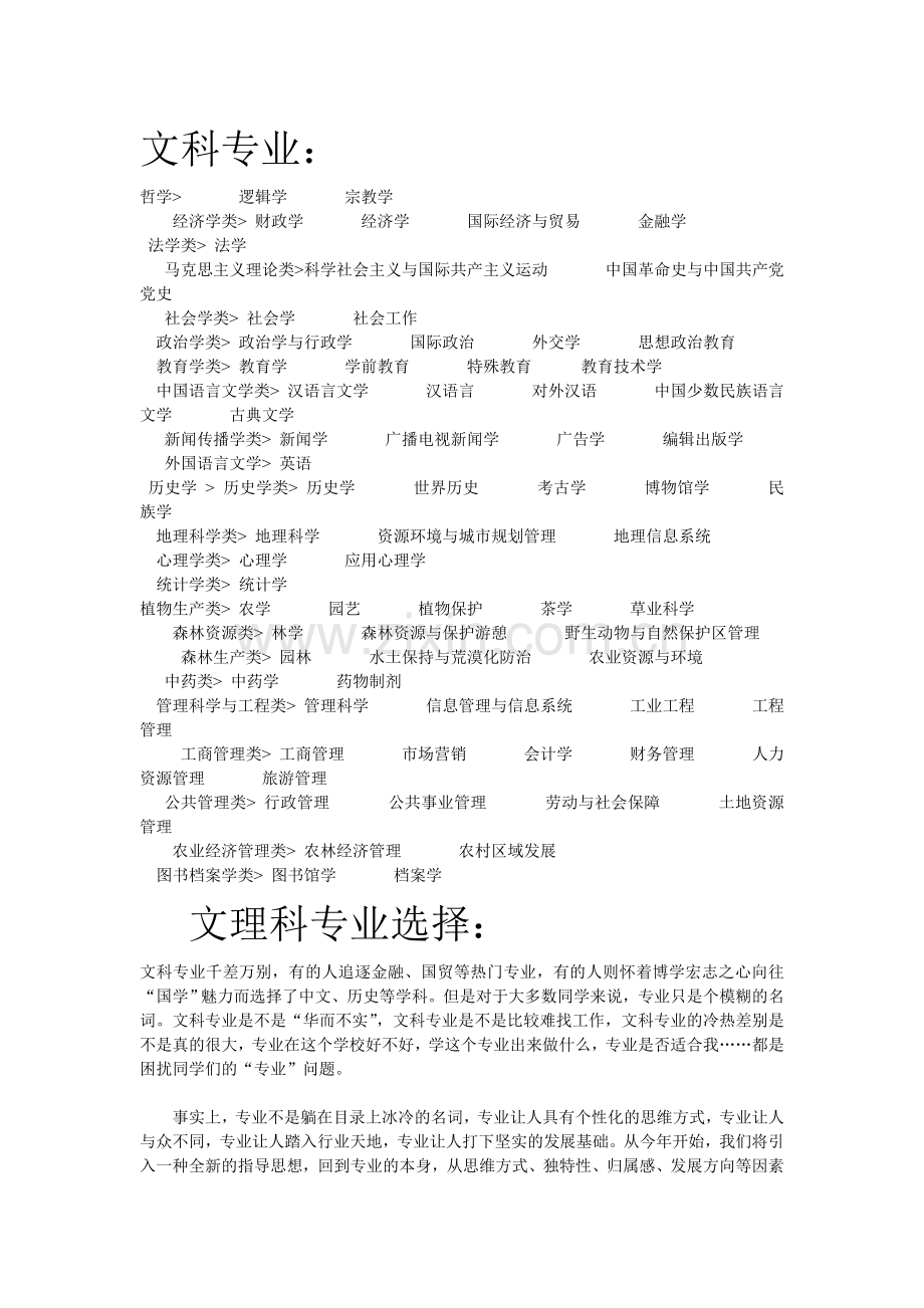 文理科各有哪些专业及专业选择1.doc_第1页