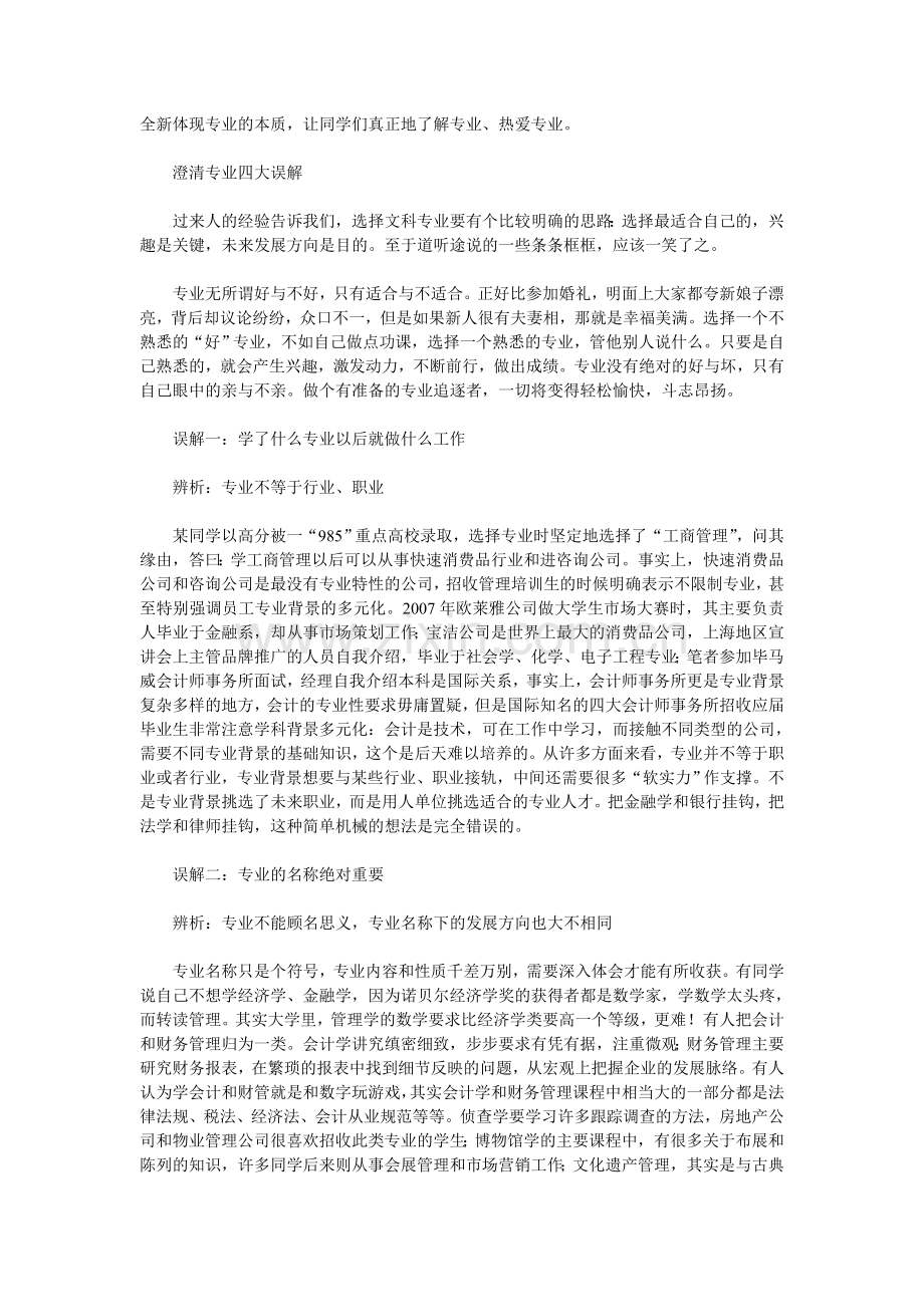 文理科各有哪些专业及专业选择1.doc_第2页