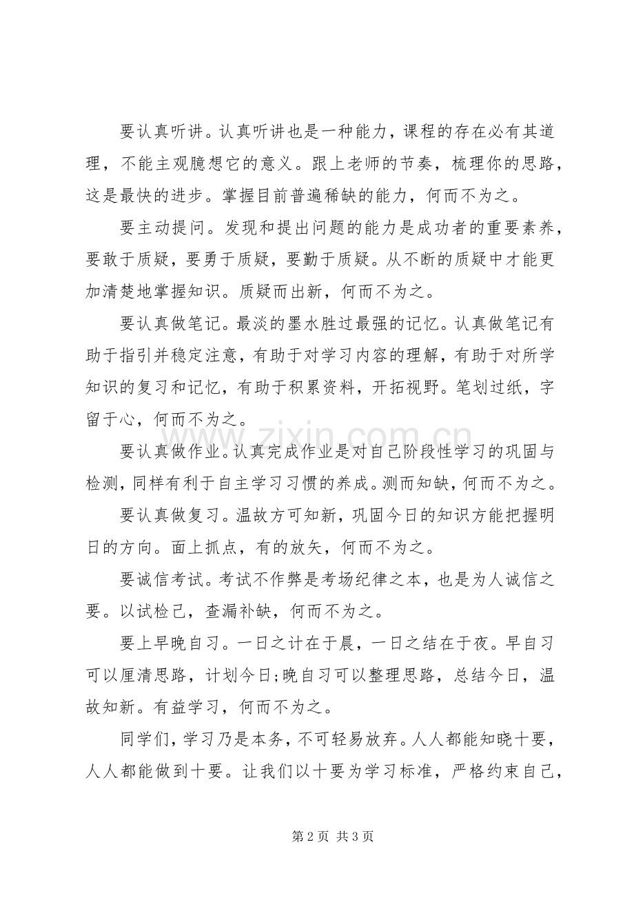 高校学习“十要”倡议书范文.docx_第2页