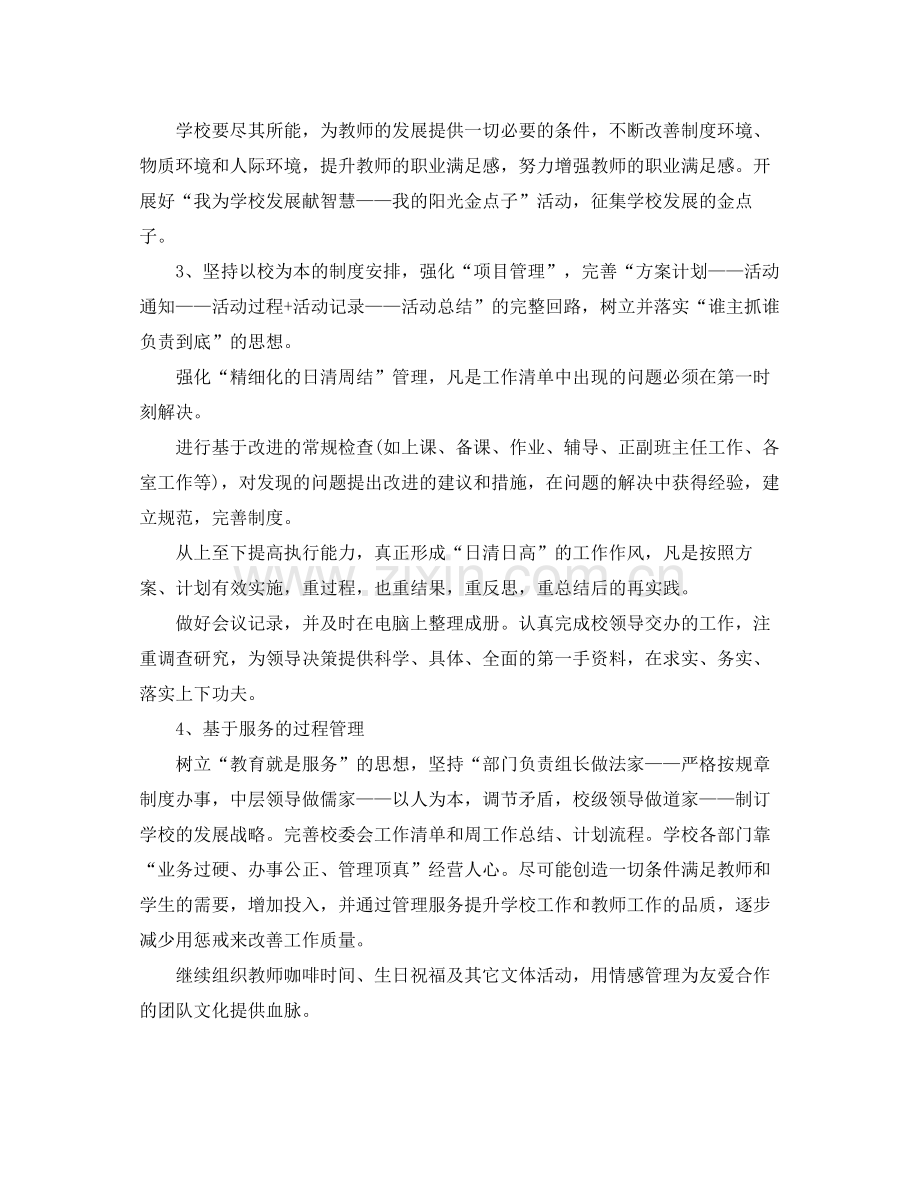 办公室培训计划范文书 .docx_第2页