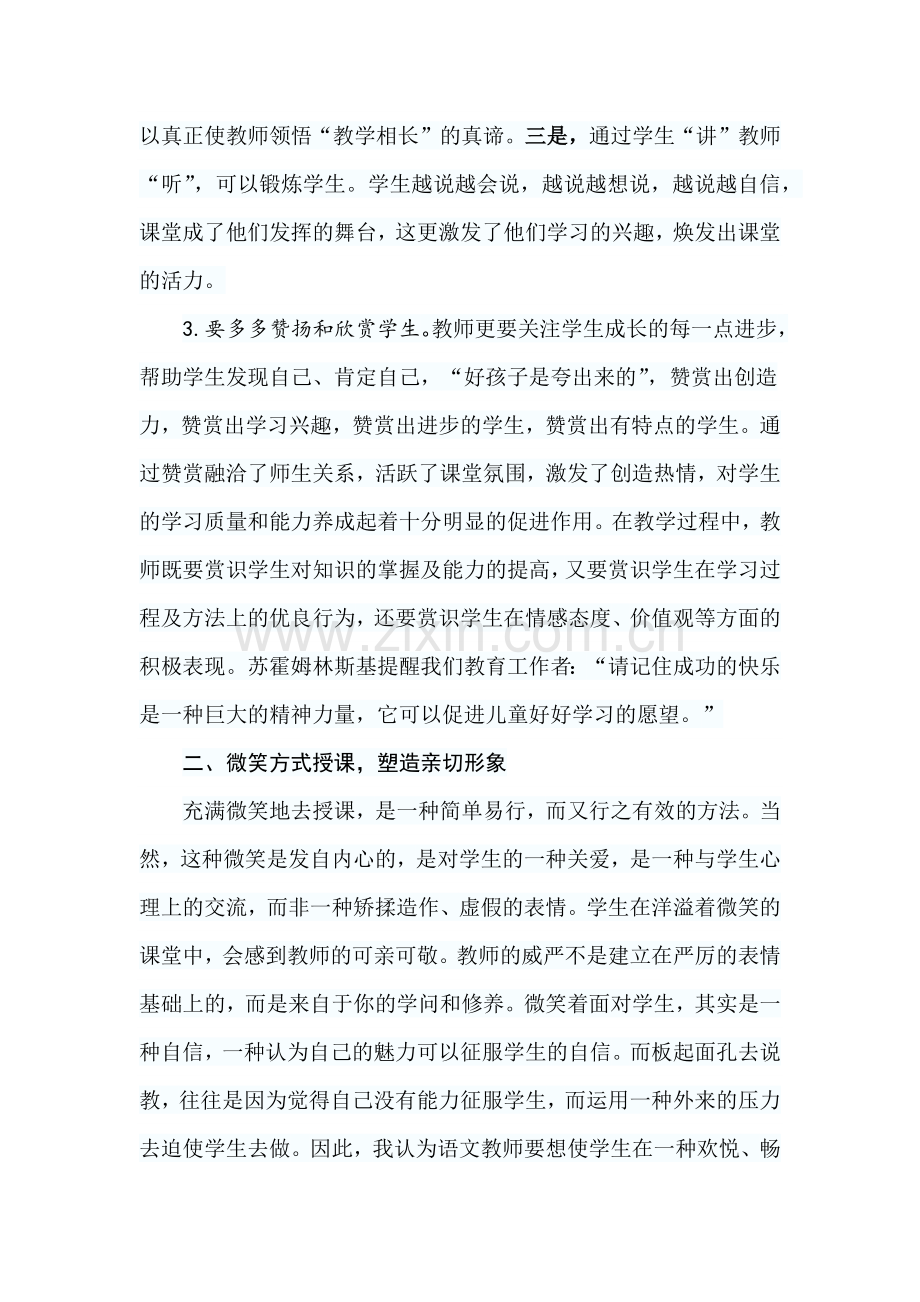 提高语文教学效率的思考.docx_第2页