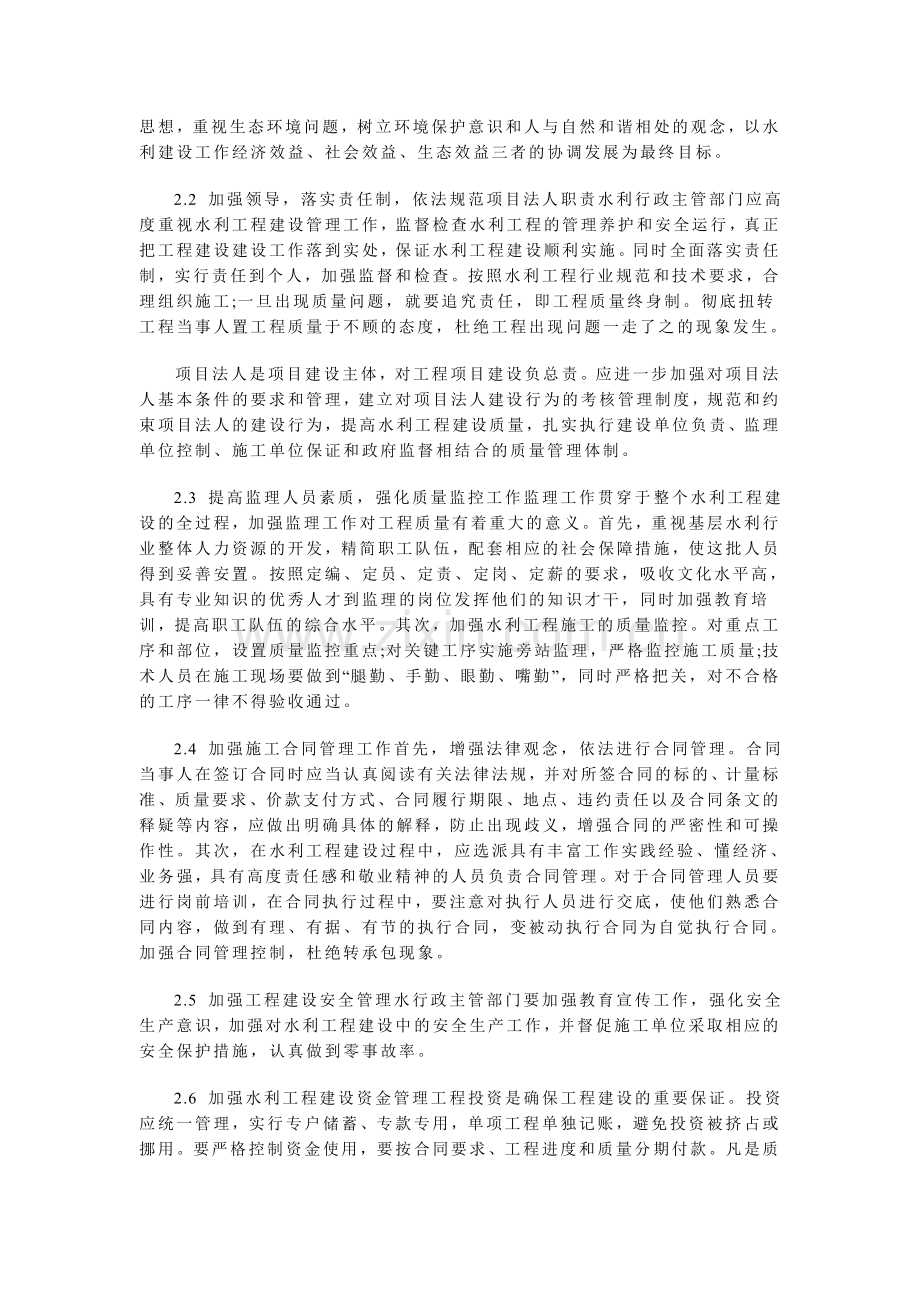 水利工程建设管理浅析.doc_第2页