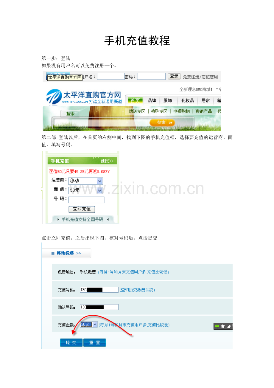 手机充值教程.doc_第1页