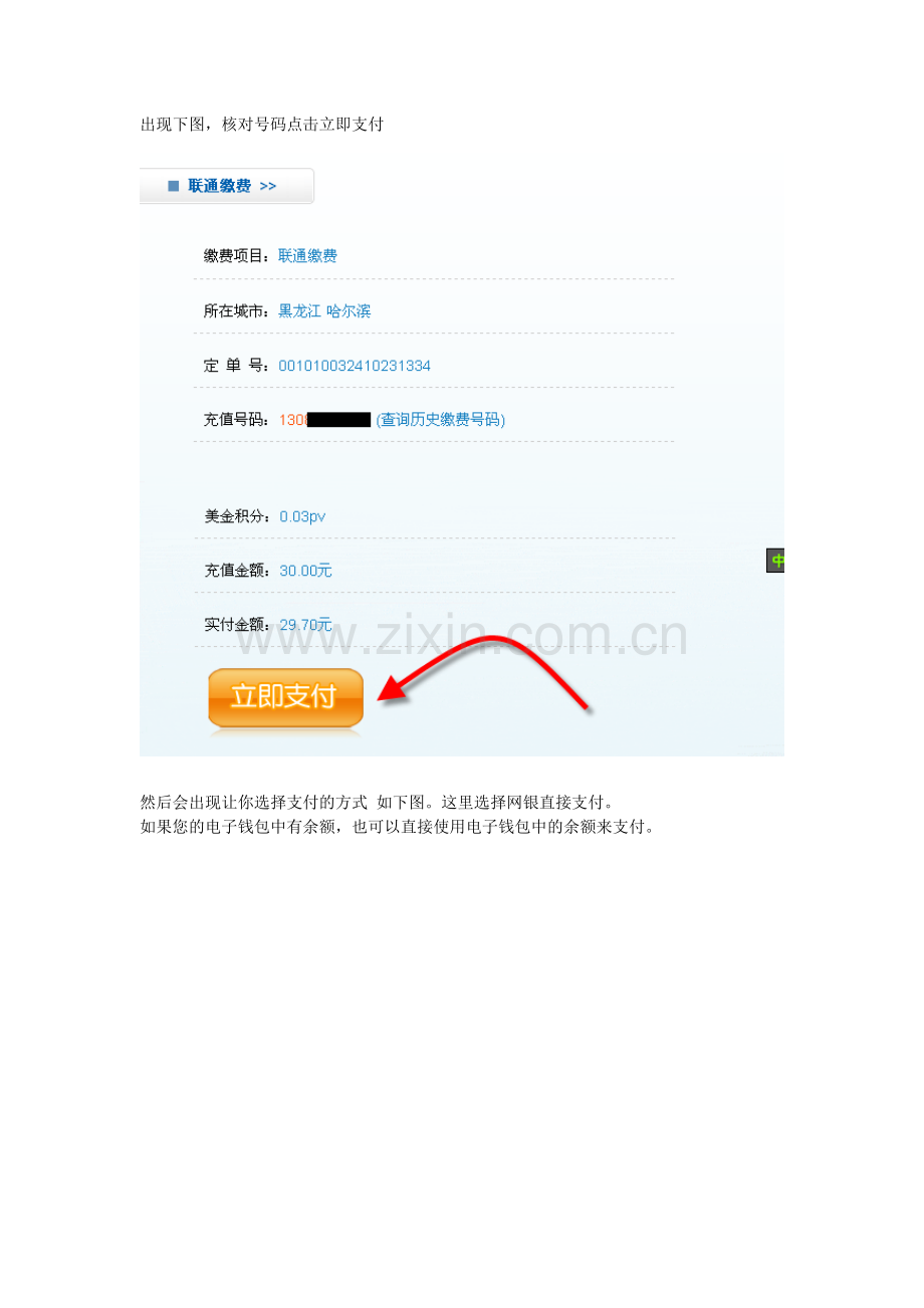 手机充值教程.doc_第2页