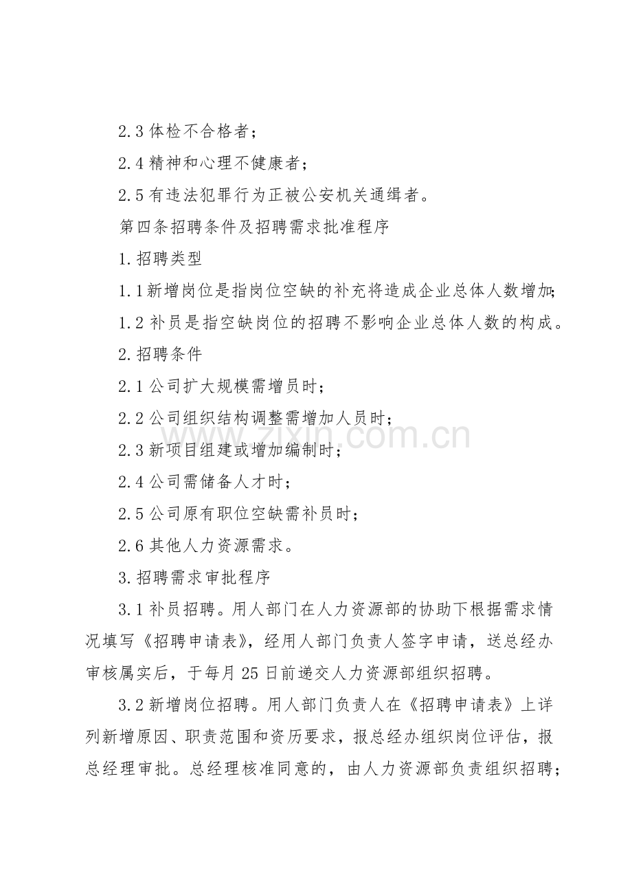 劳动关系规章制度管理.docx_第2页