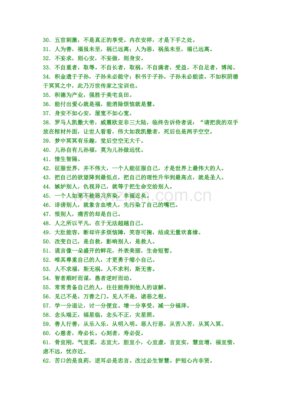 佛典悟语100句.doc_第2页