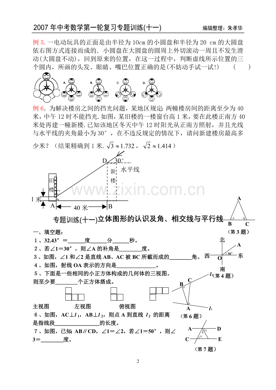 第十一章视图与投影与中考.doc_第2页