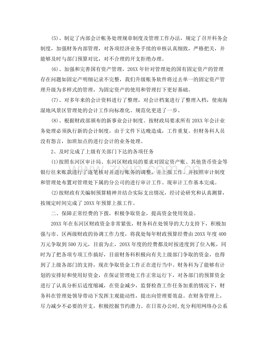 新的一年财务工作计划范文 .docx_第2页
