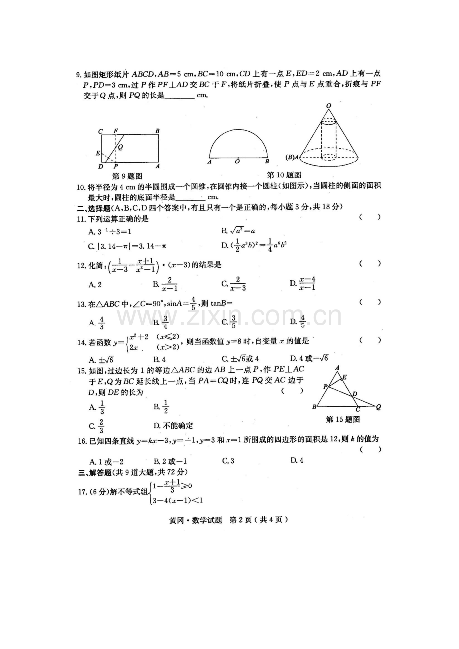 湖北省黄冈市2010年中考数学试题(扫描版含答案).doc_第2页