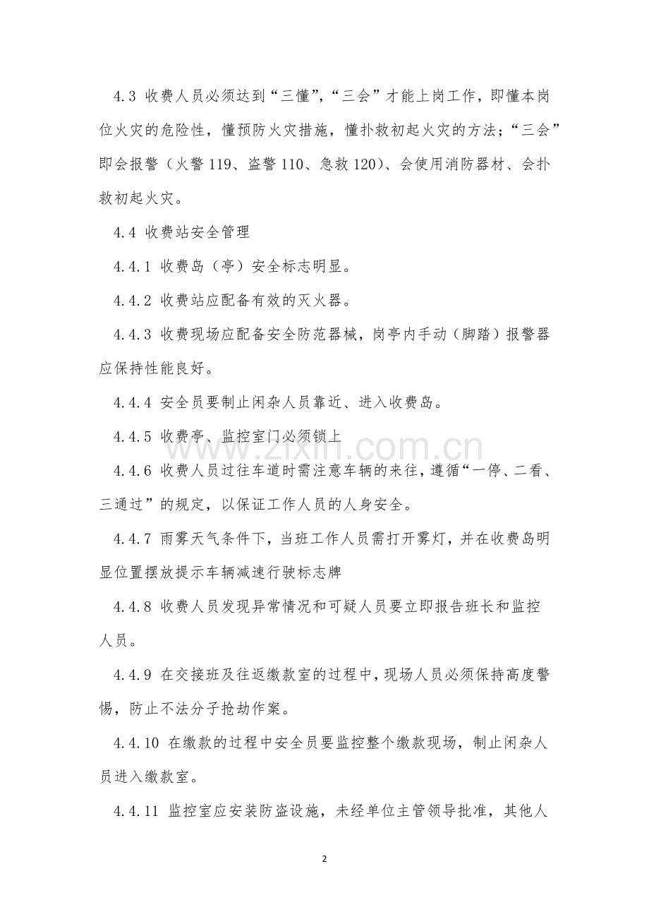 安全和管理制度9篇.docx_第2页