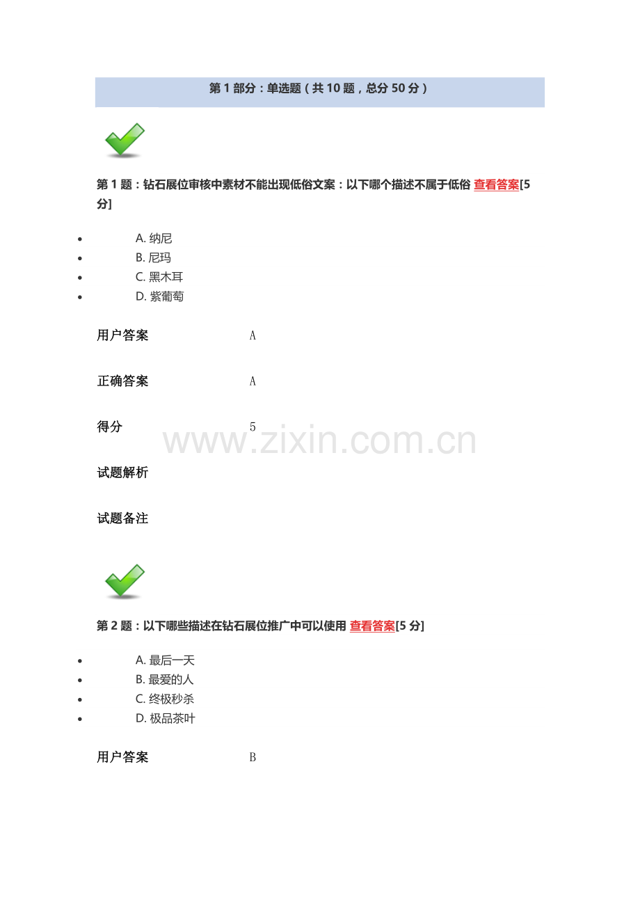 2015钻石展位考试满分答案.doc_第1页